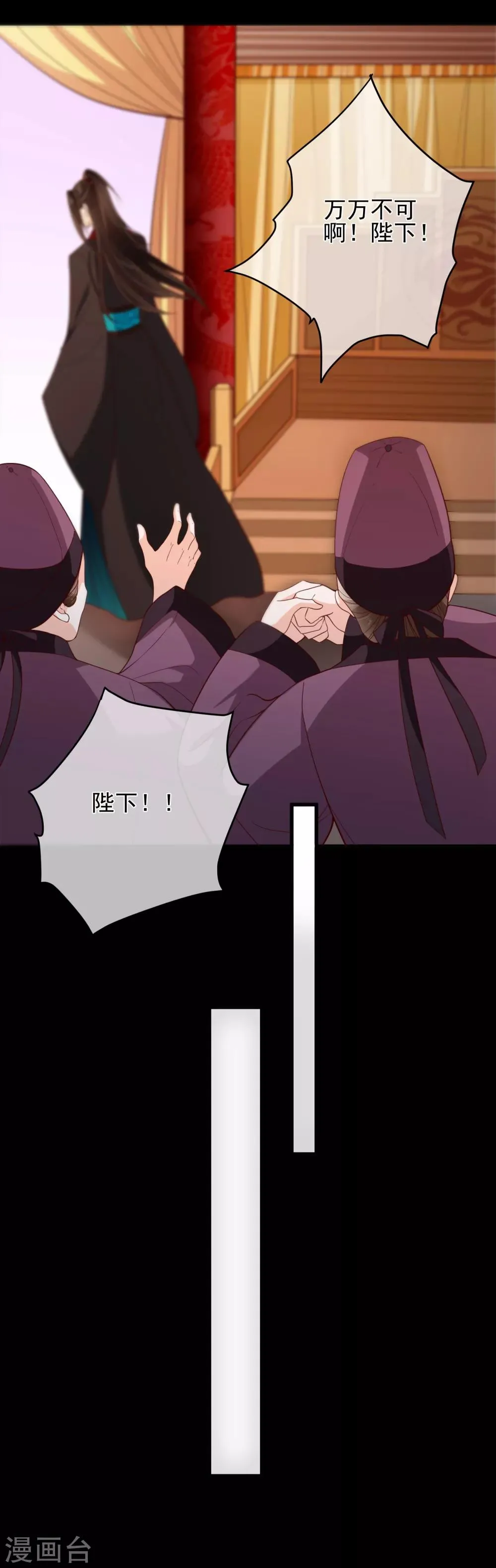 第83话 我终于成了他的贵妃 第28页
