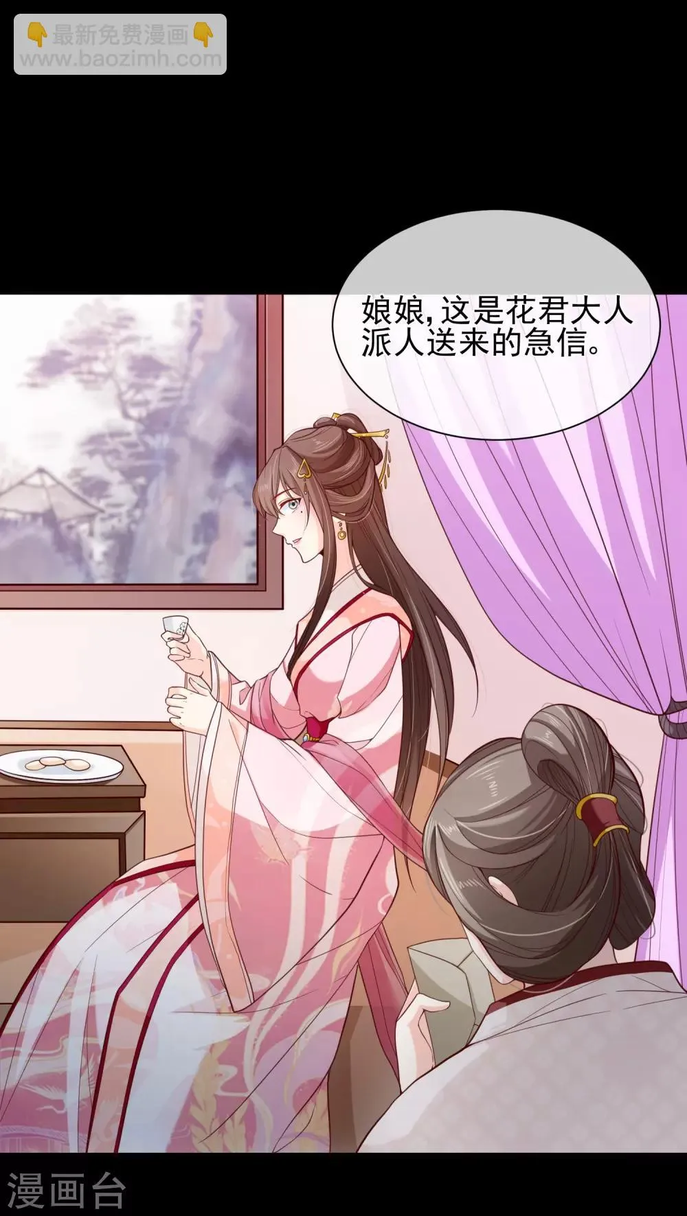 第83话 我终于成了他的贵妃 第29页