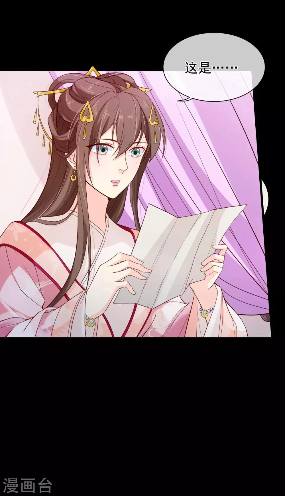 第83话 我终于成了他的贵妃 第30页