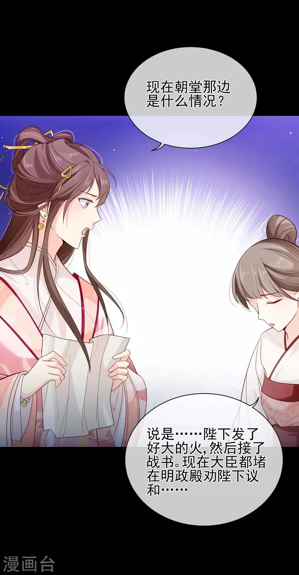 第83话 我终于成了他的贵妃 第32页