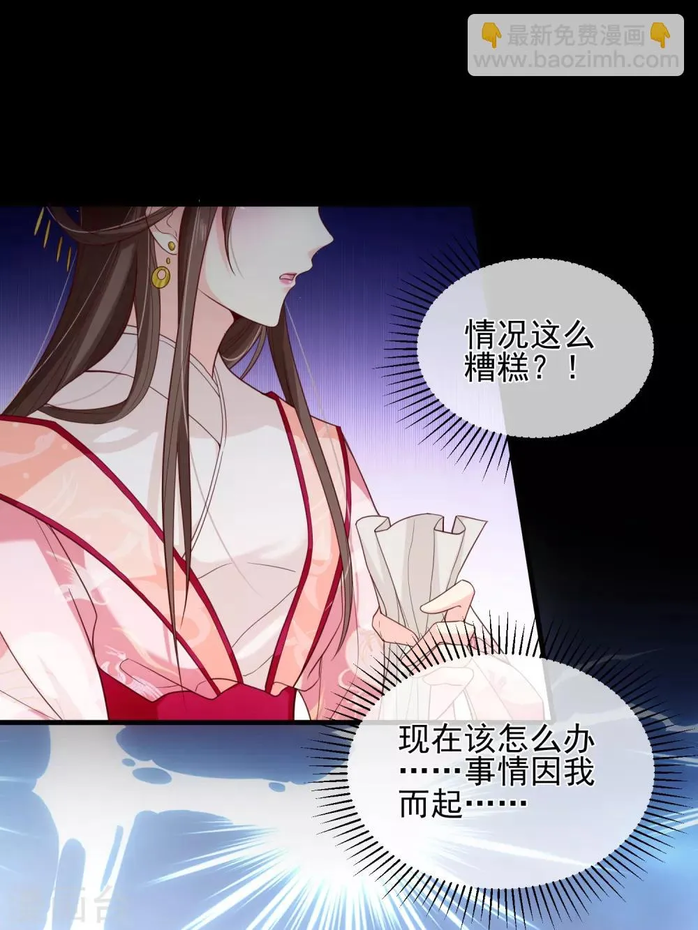 第83话 我终于成了他的贵妃 第33页