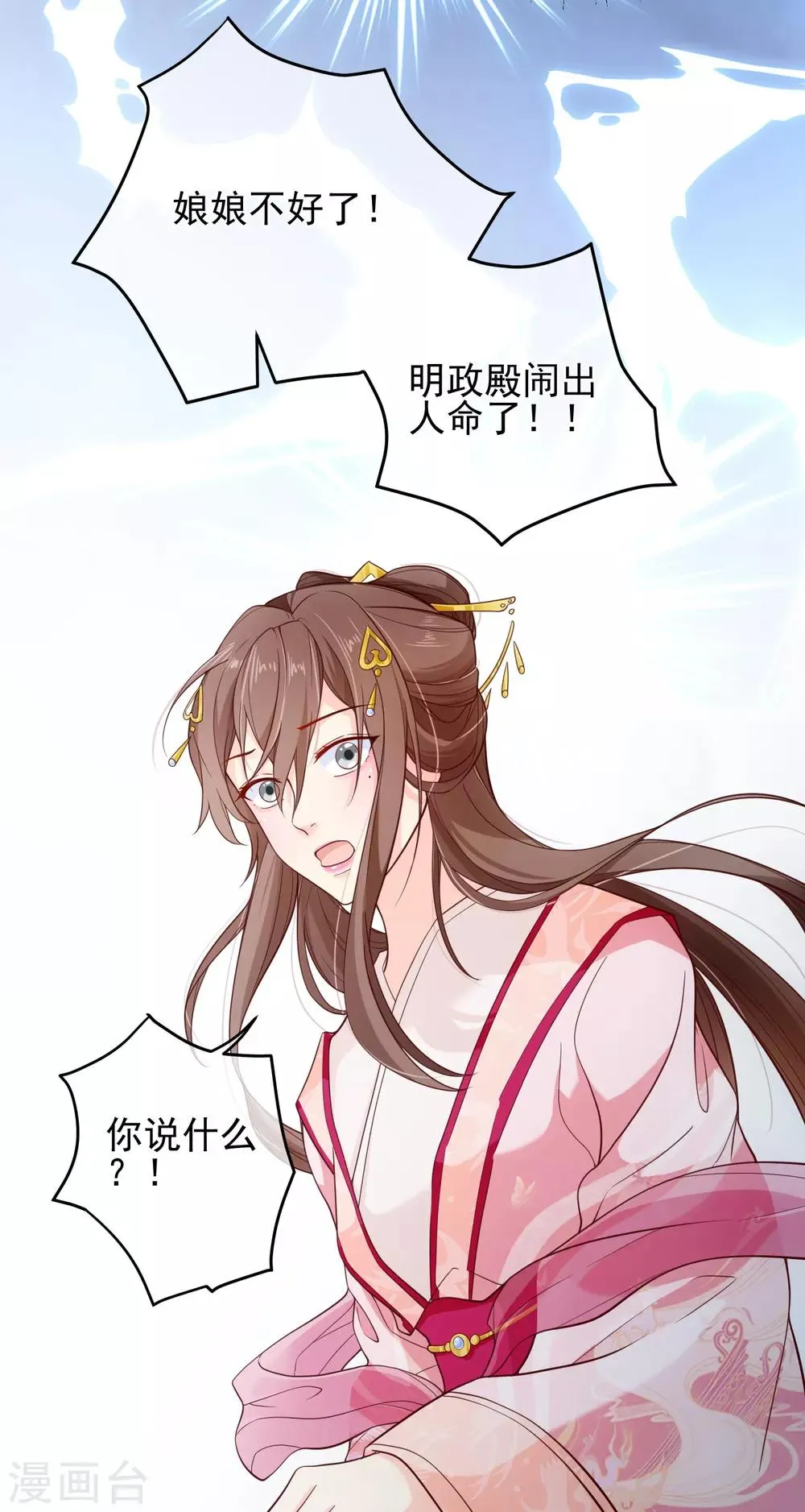 第83话 我终于成了他的贵妃 第34页