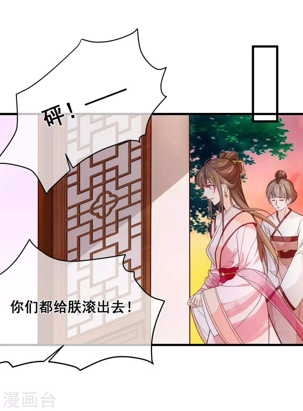第84话 我也想为他分忧 第2页
