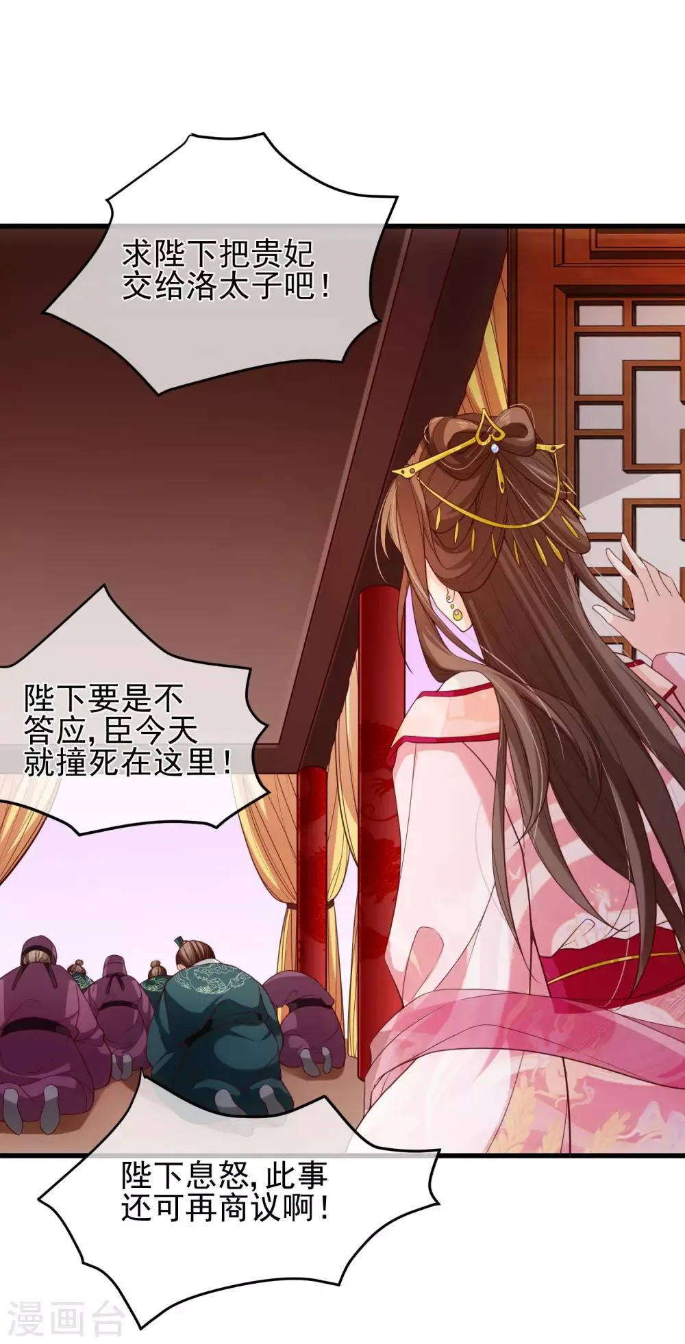 第84话 我也想为他分忧 第3页