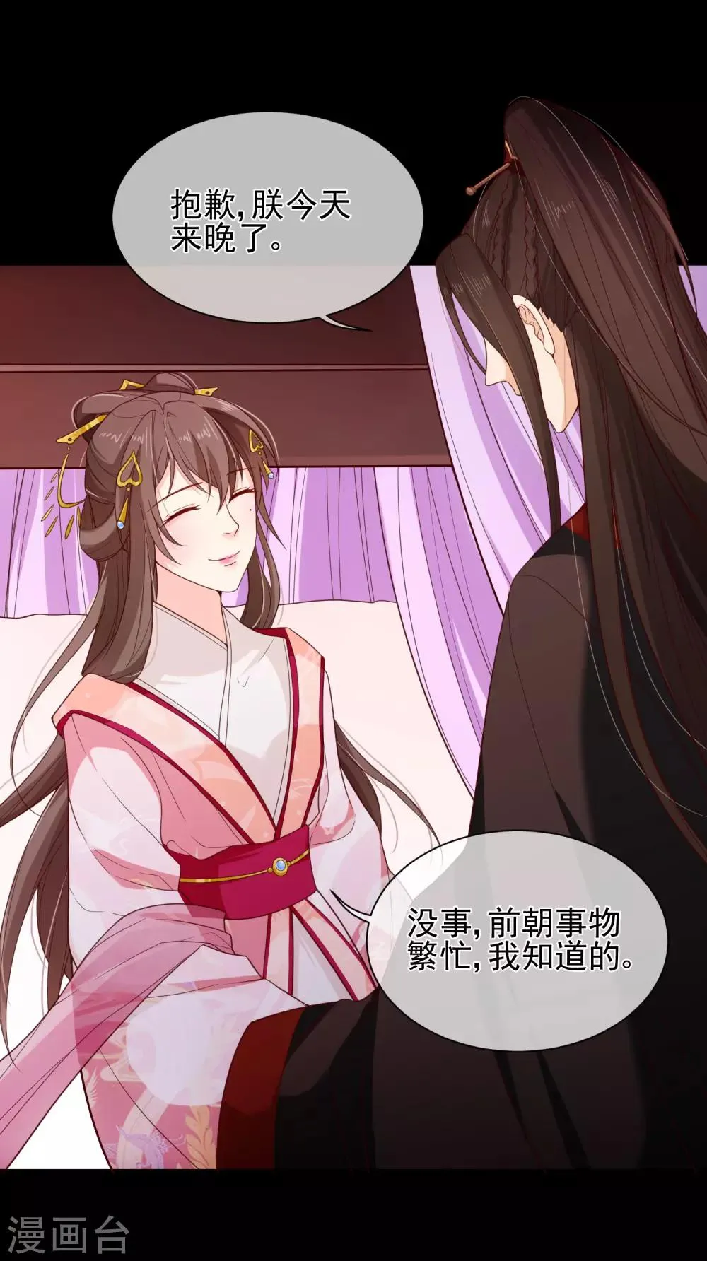 第84话 我也想为他分忧 第7页