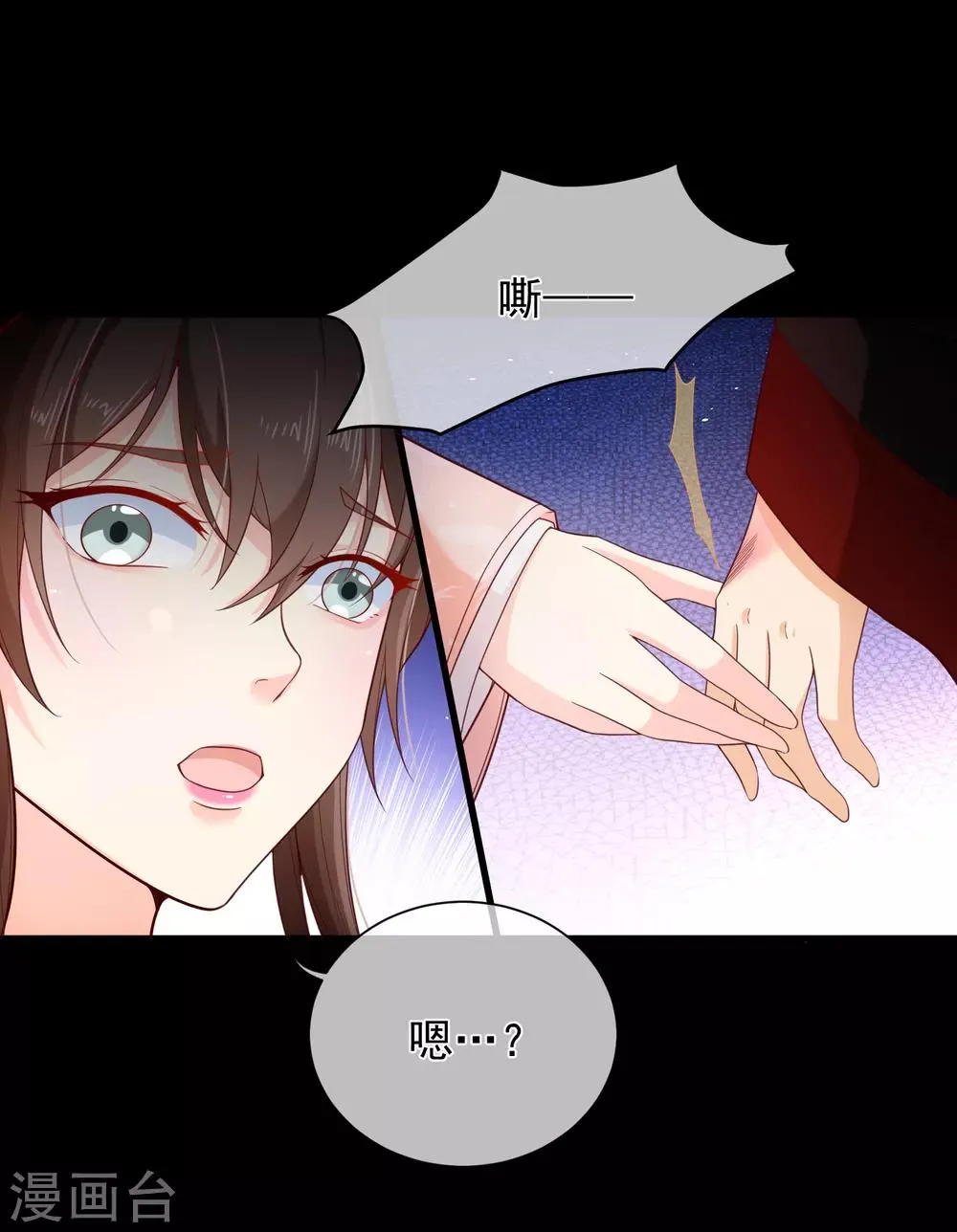 第84话 我也想为他分忧 第8页
