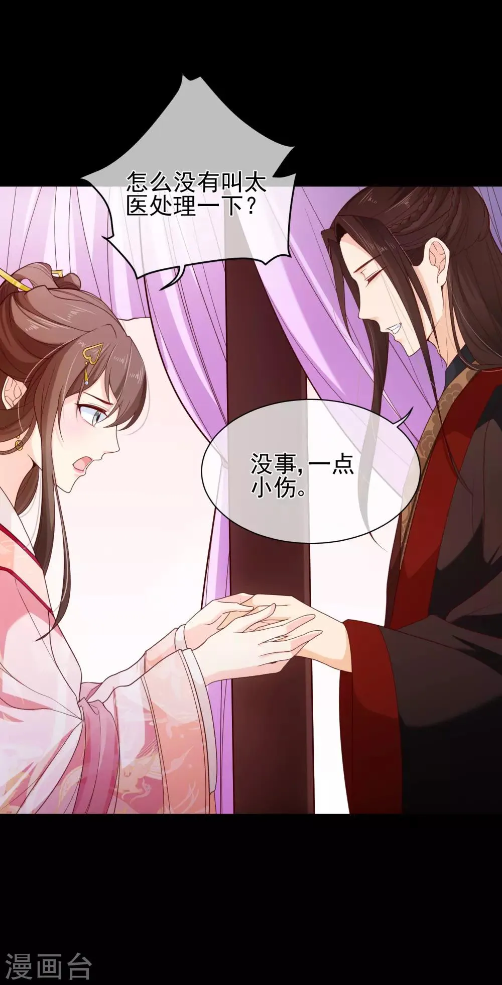 第84话 我也想为他分忧 第9页