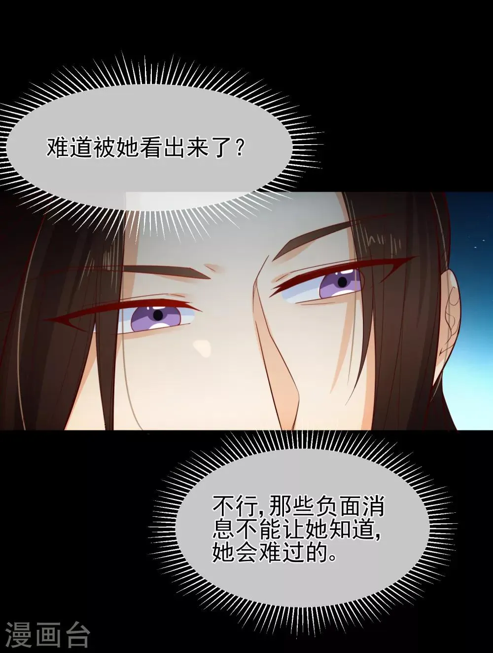 第84话 我也想为他分忧 第12页