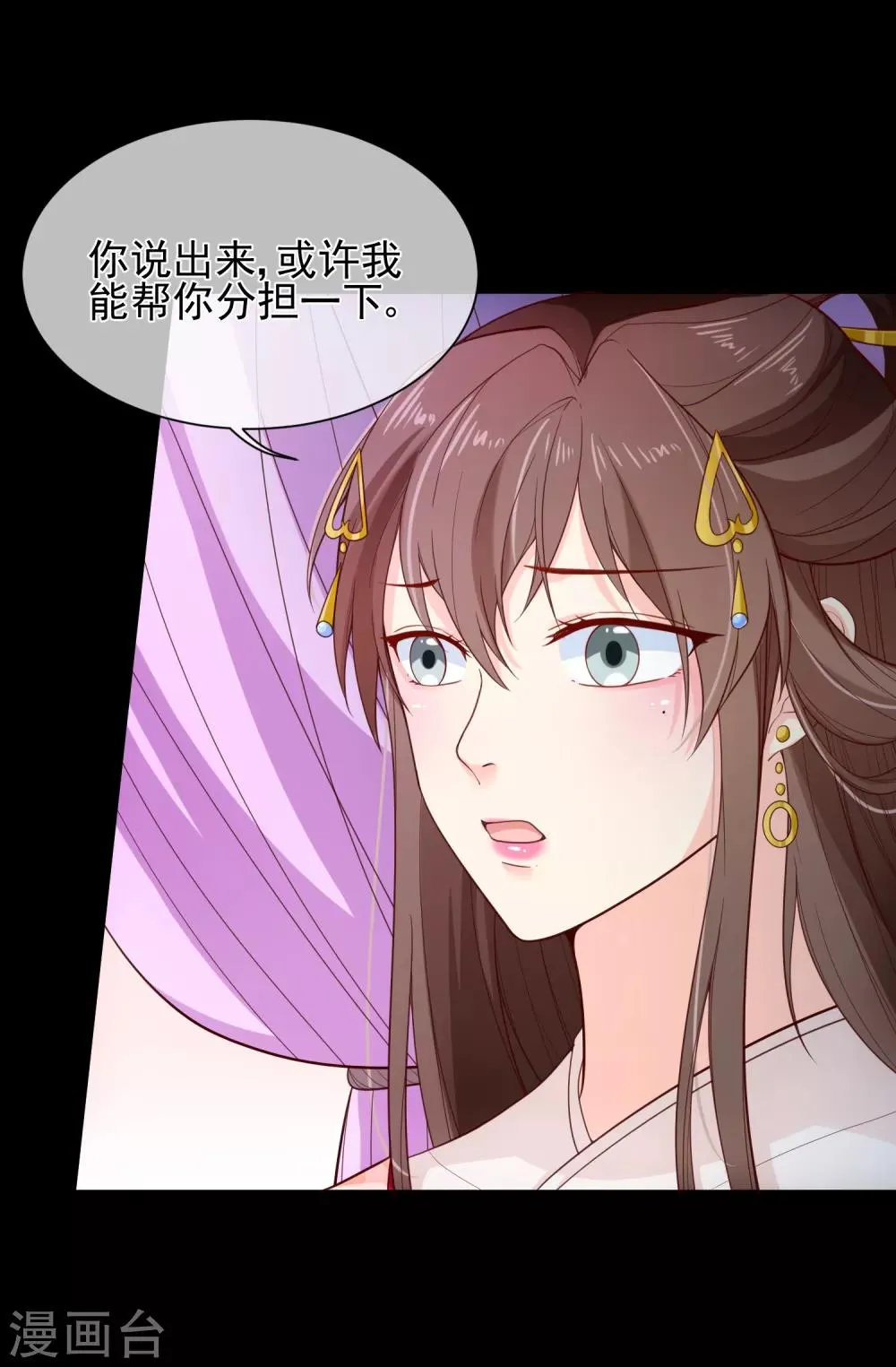 第84话 我也想为他分忧 第13页