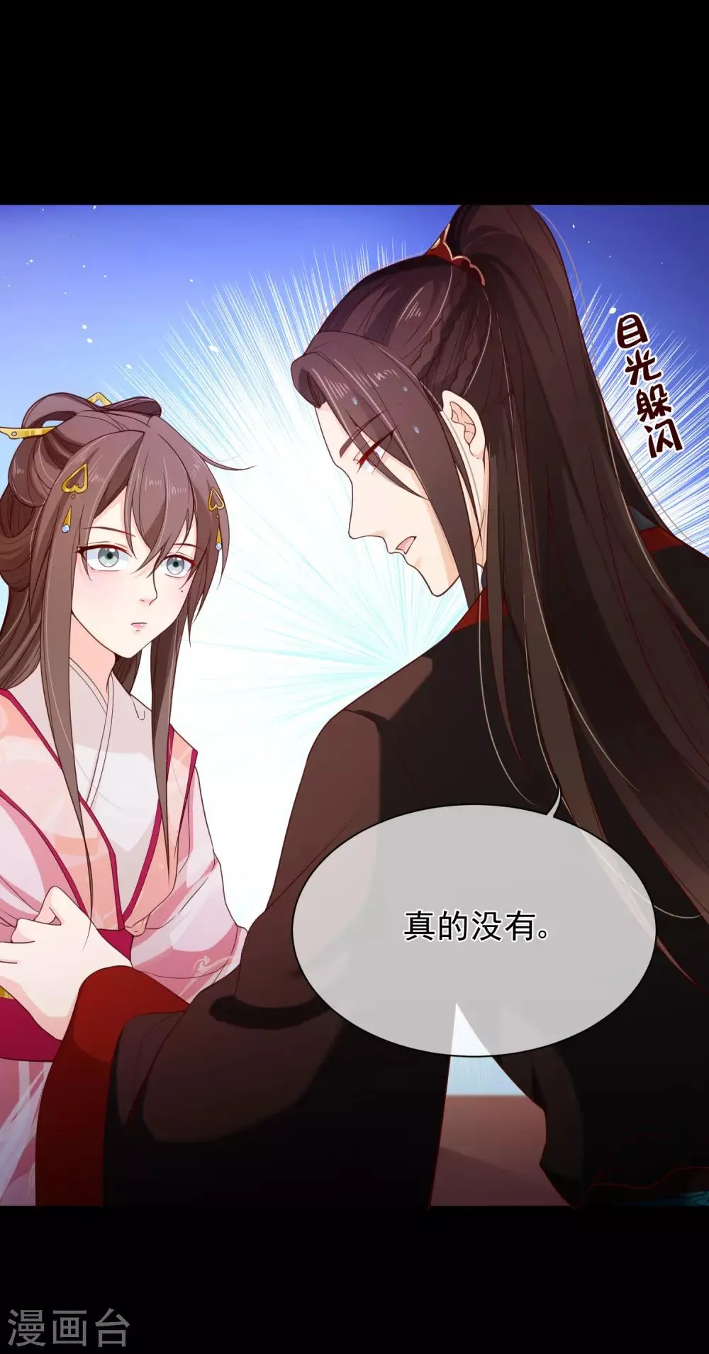 第84话 我也想为他分忧 第14页