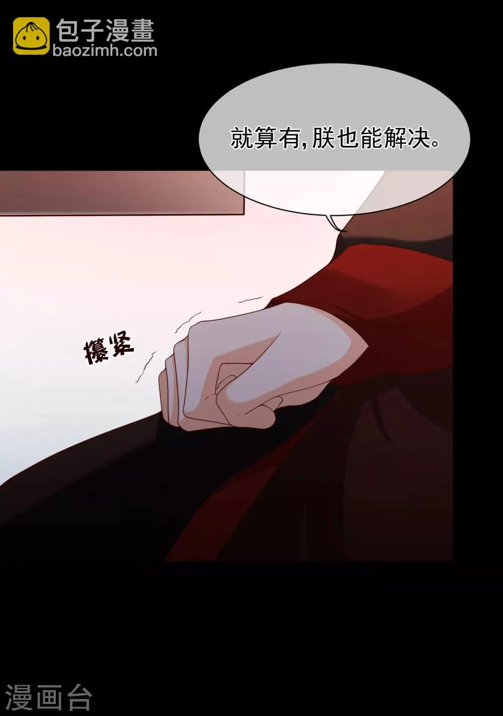 第84话 我也想为他分忧 第15页