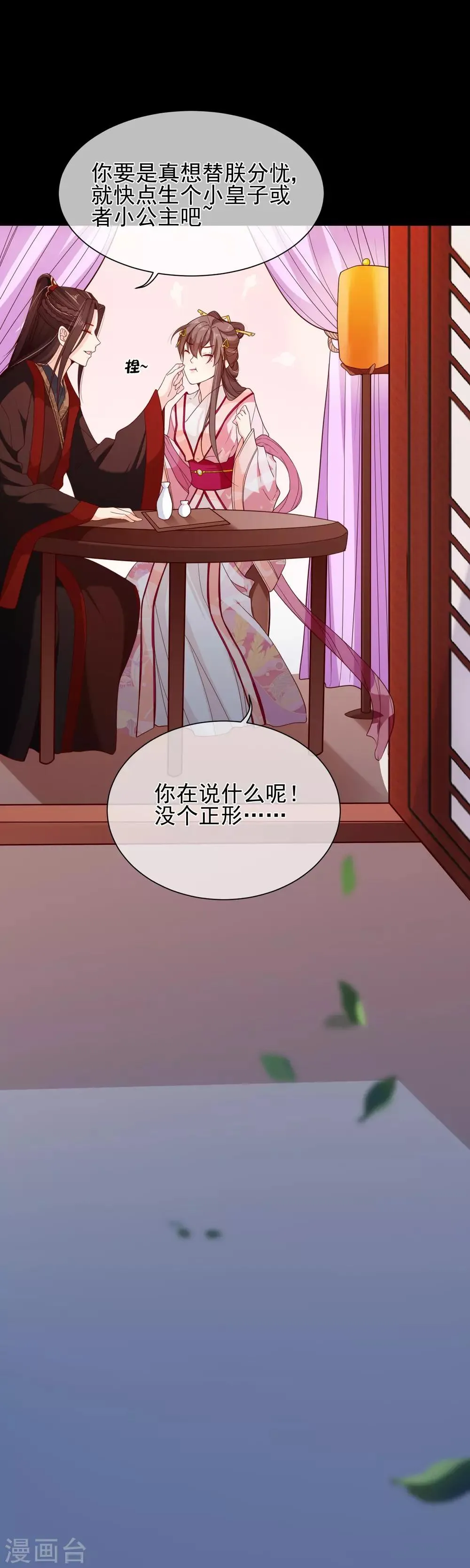 第84话 我也想为他分忧 第16页