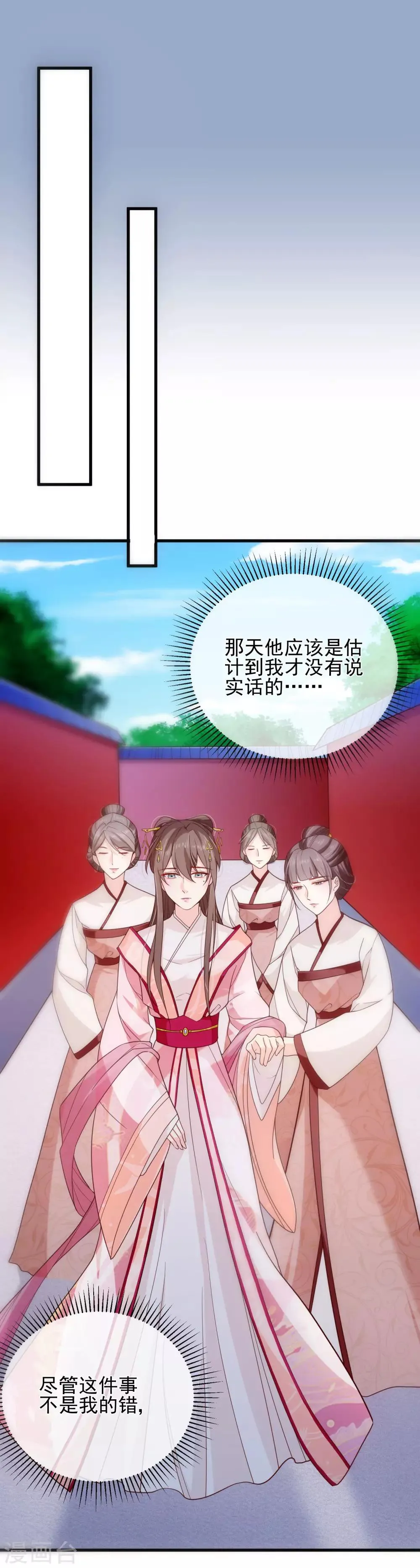 第84话 我也想为他分忧 第17页