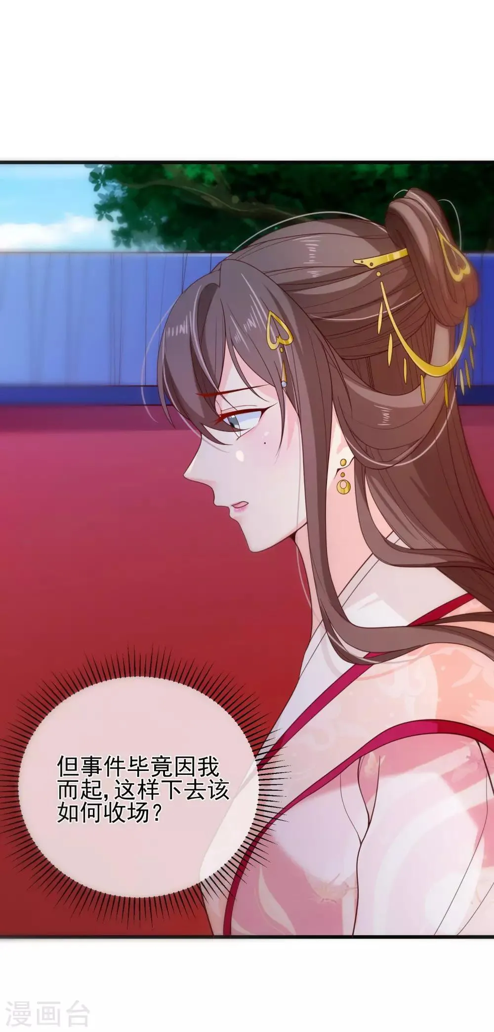 第84话 我也想为他分忧 第18页