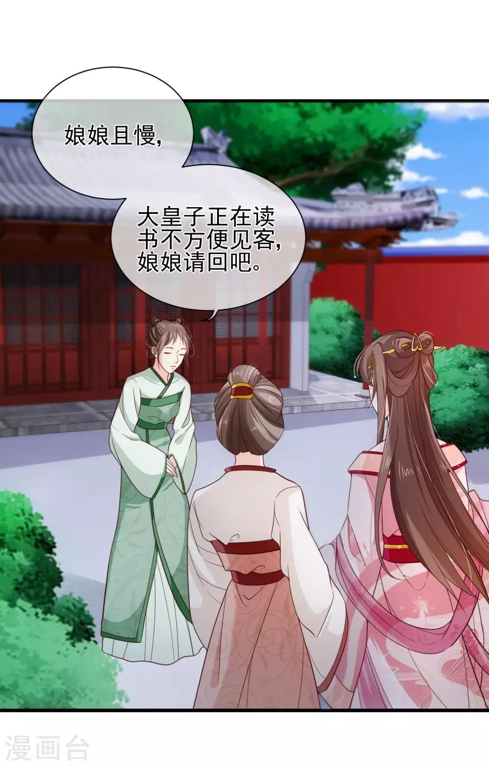 第84话 我也想为他分忧 第20页
