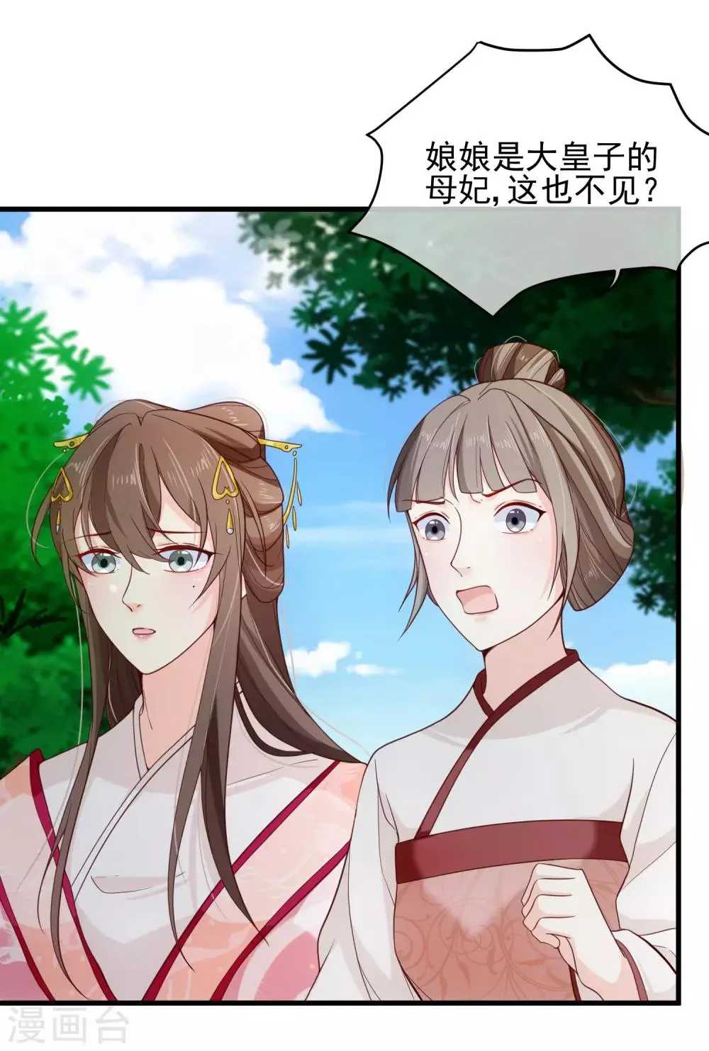 第84话 我也想为他分忧 第21页