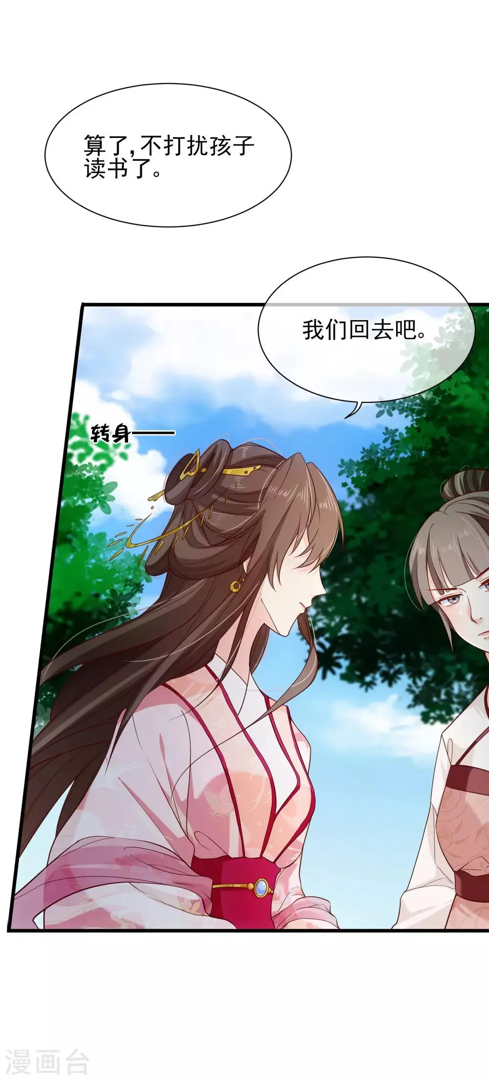 第84话 我也想为他分忧 第22页