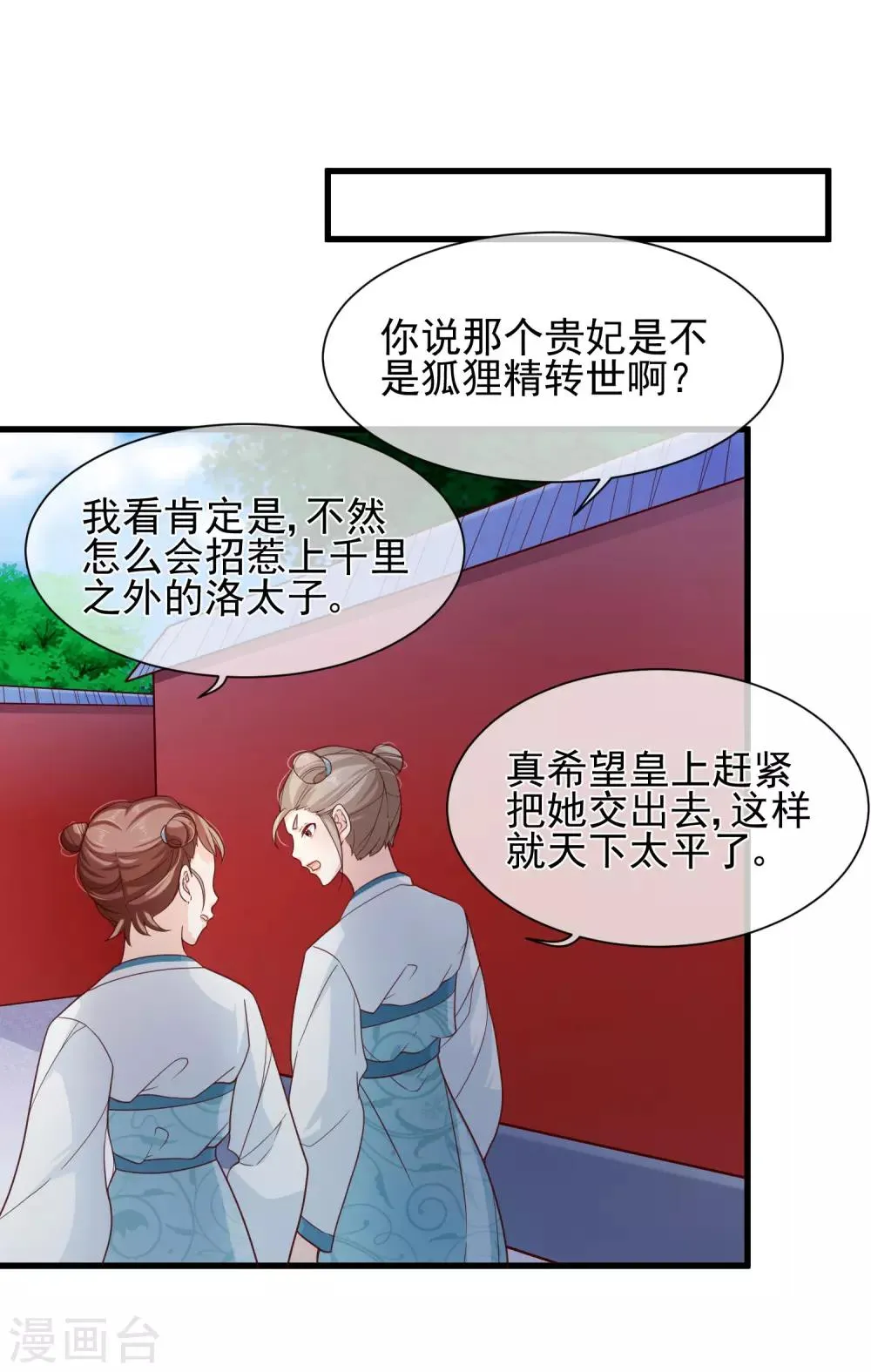 第84话 我也想为他分忧 第23页