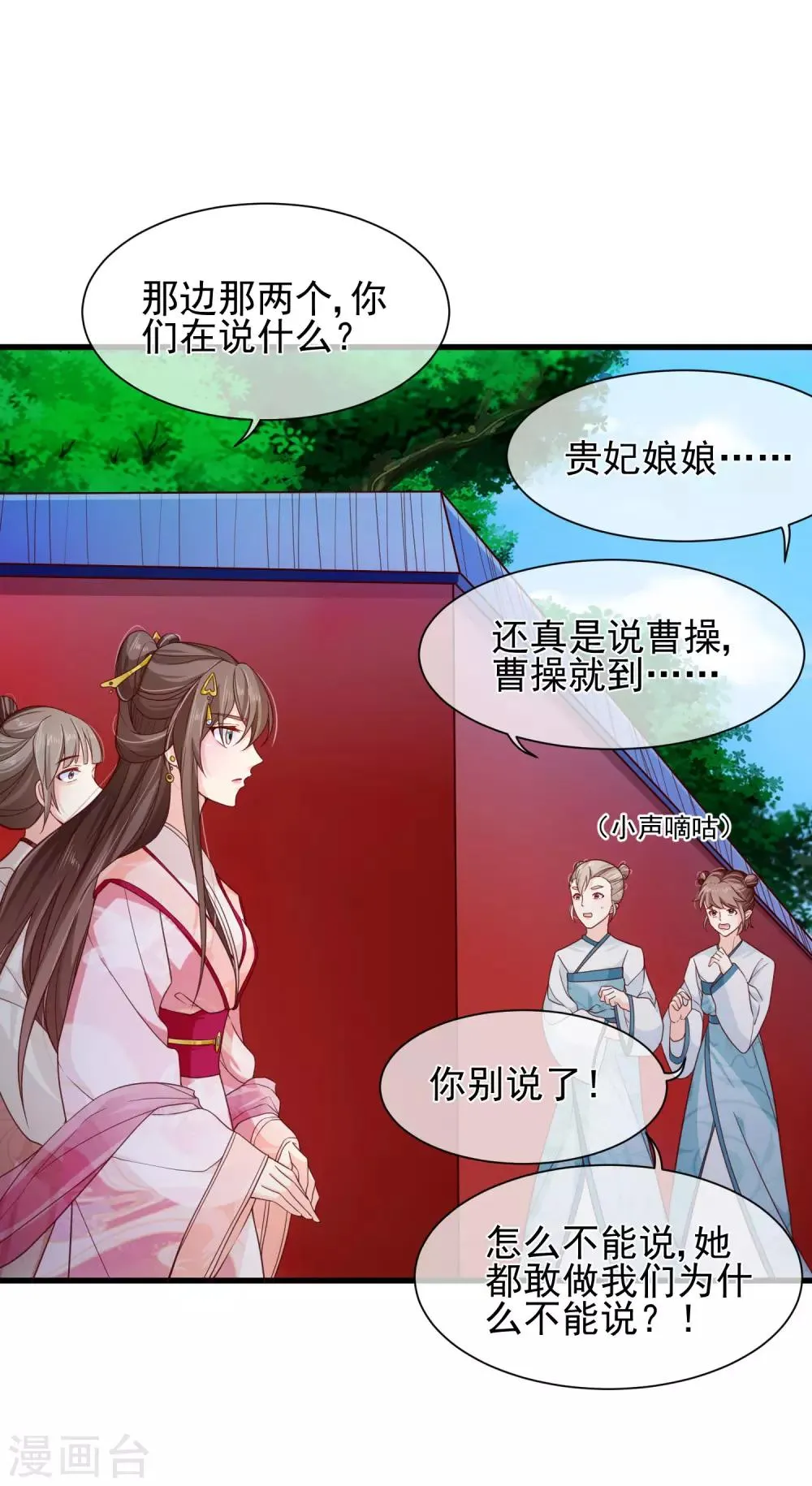 第84话 我也想为他分忧 第24页