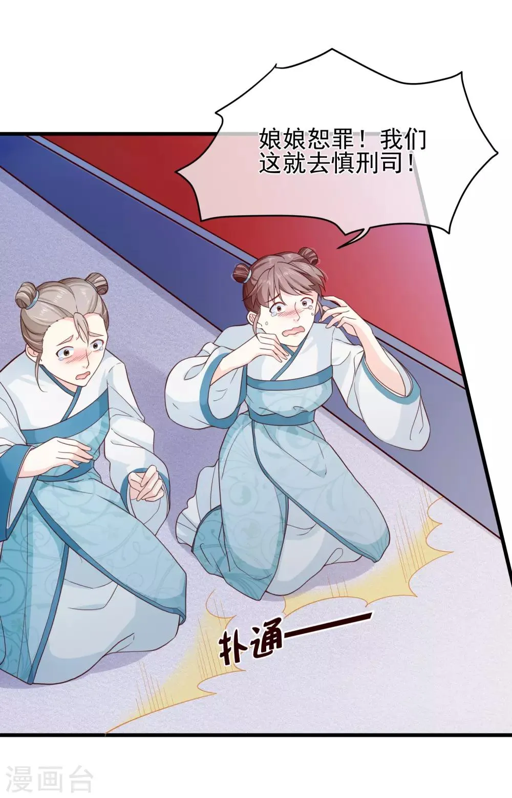 第84话 我也想为他分忧 第26页