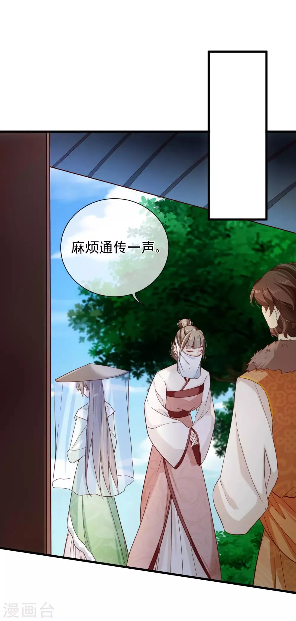 第84话 我也想为他分忧 第29页