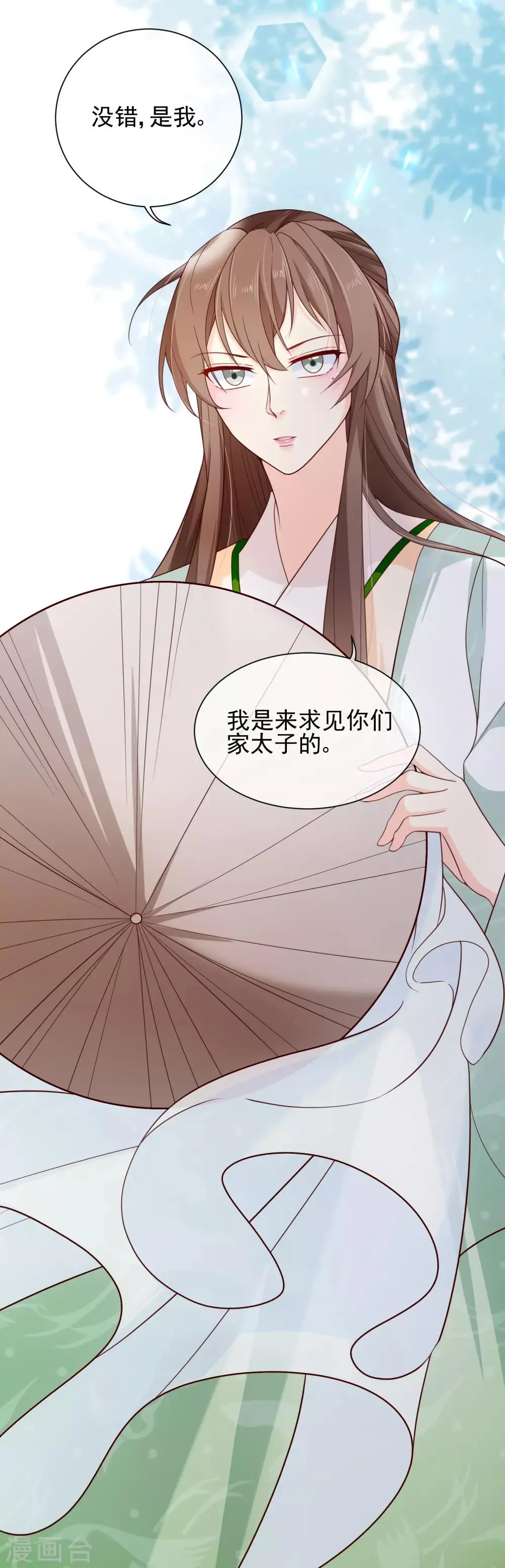 第84话 我也想为他分忧 第31页