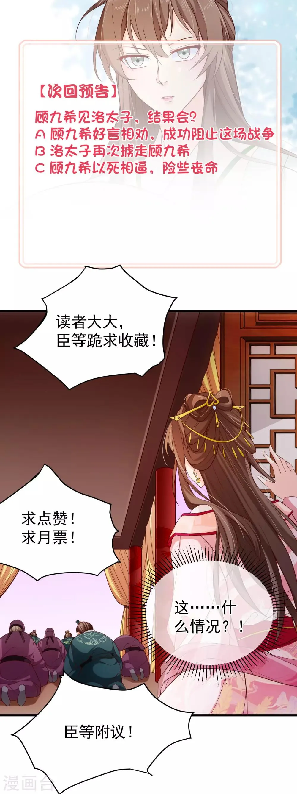 第84话 我也想为他分忧 第32页