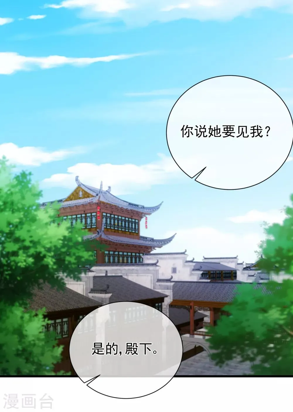 第85话 为了他，你连命都不要了吗？ 第2页