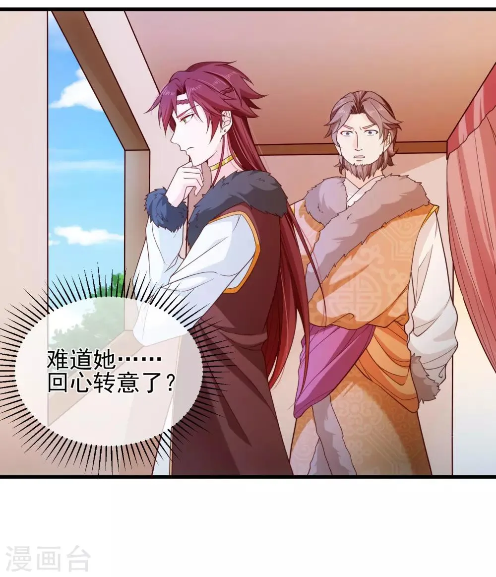第85话 为了他，你连命都不要了吗？ 第3页