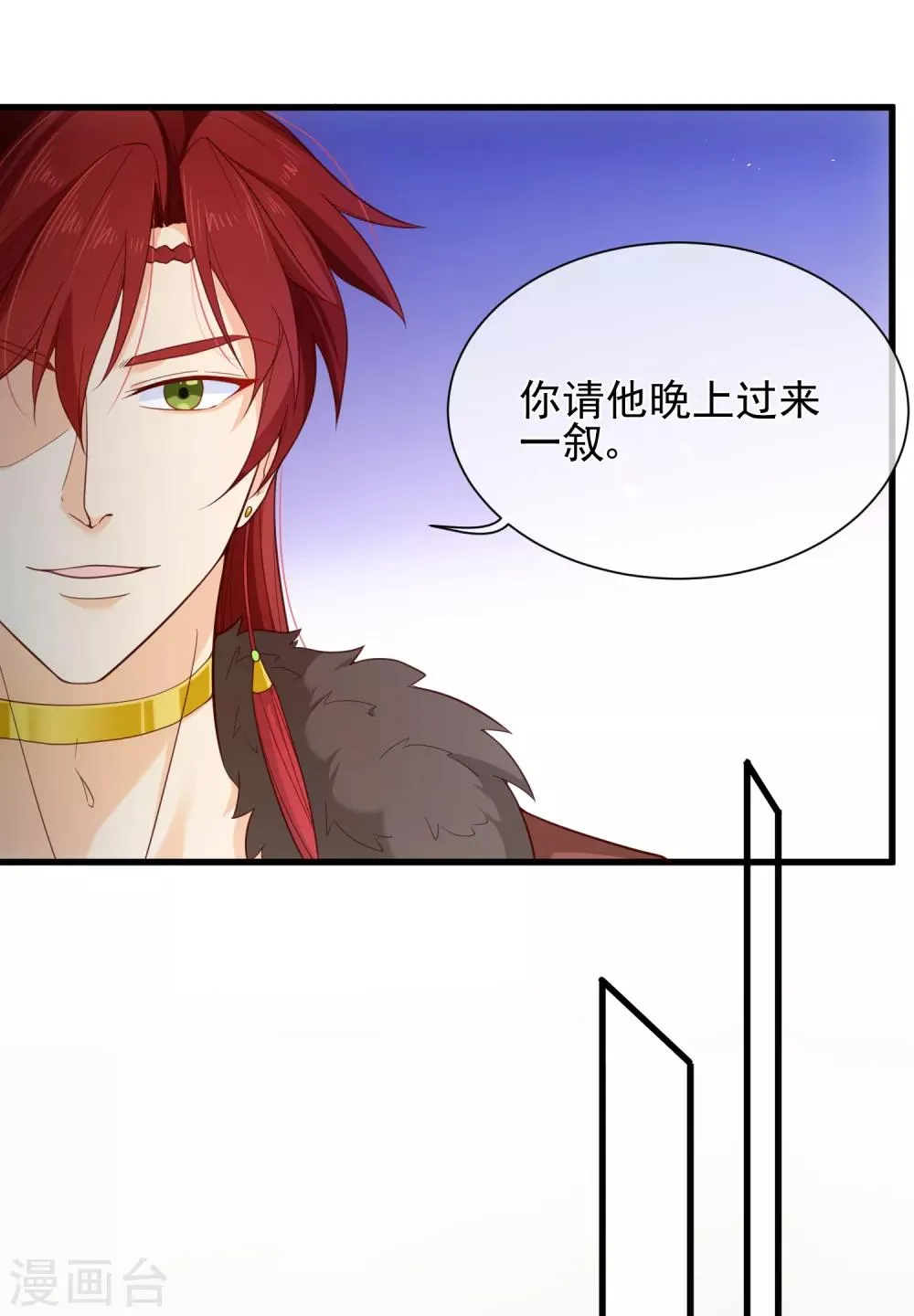 第85话 为了他，你连命都不要了吗？ 第4页