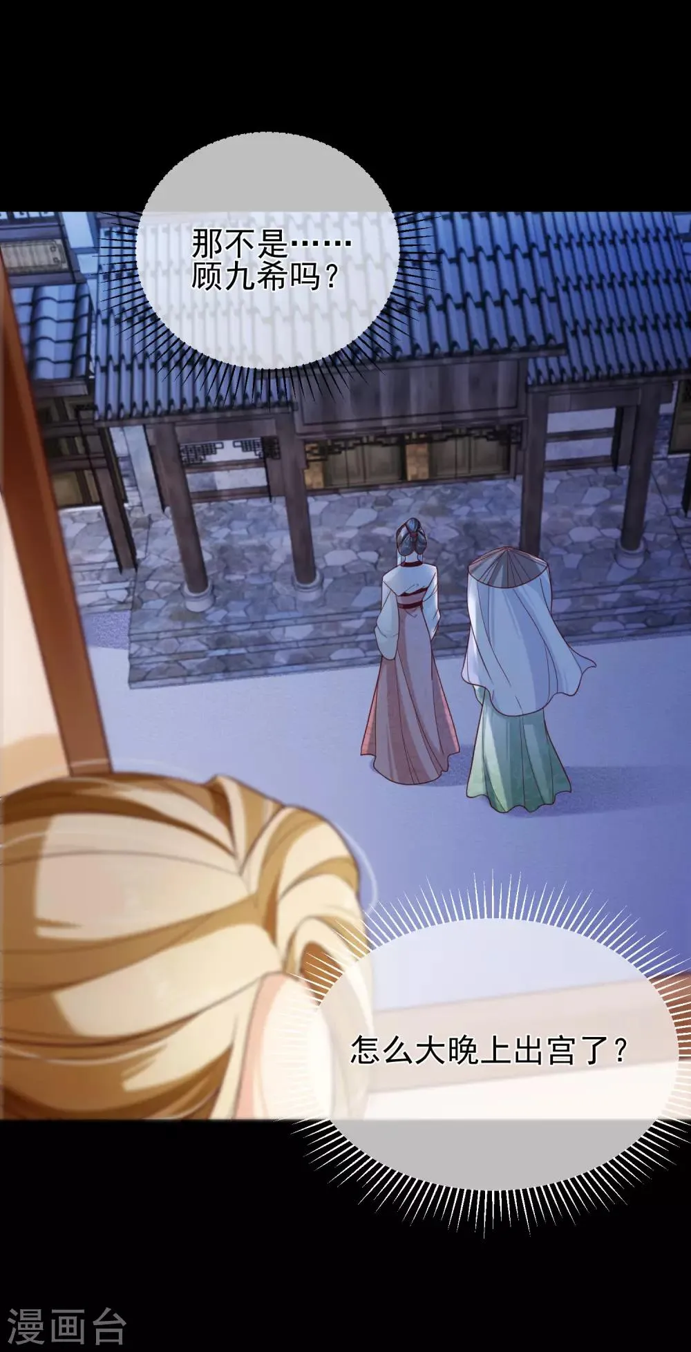 第85话 为了他，你连命都不要了吗？ 第7页