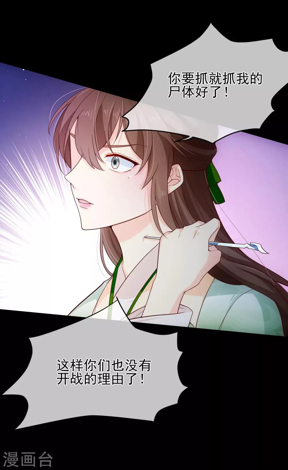 第85话 为了他，你连命都不要了吗？ 第16页