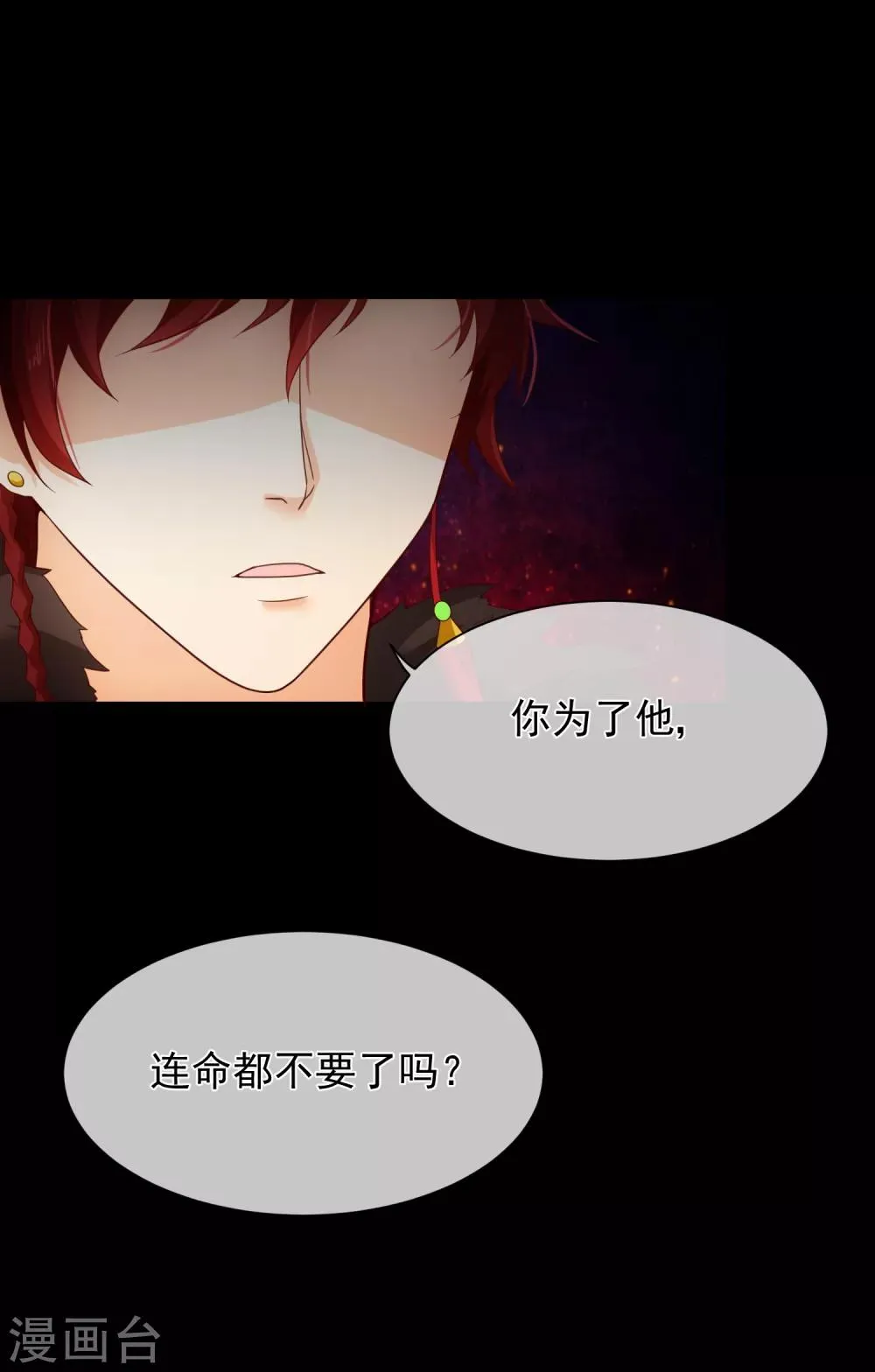第85话 为了他，你连命都不要了吗？ 第17页
