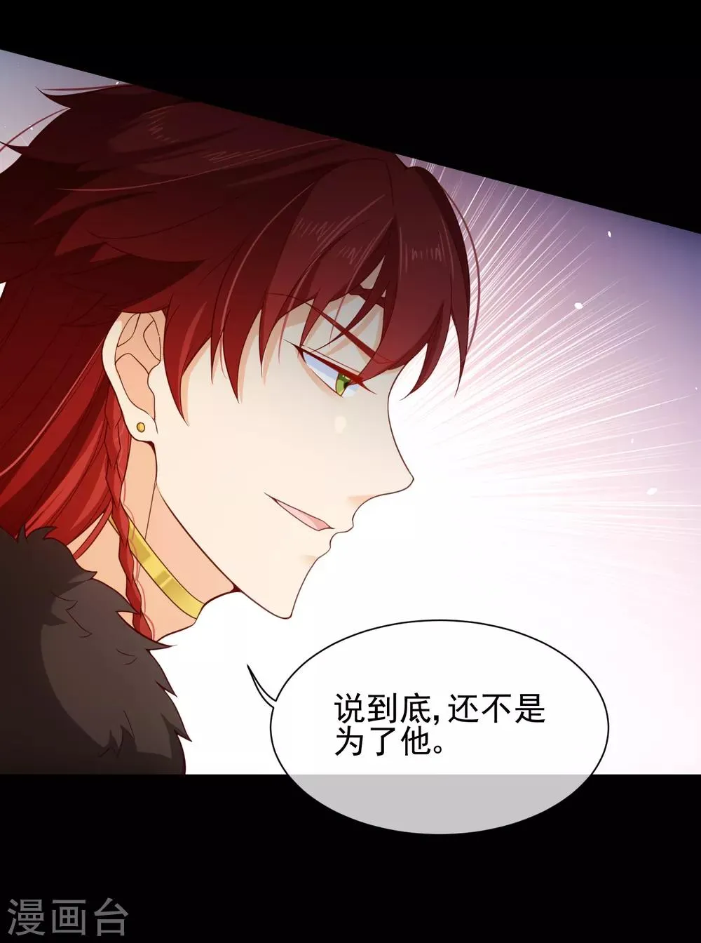 第85话 为了他，你连命都不要了吗？ 第20页