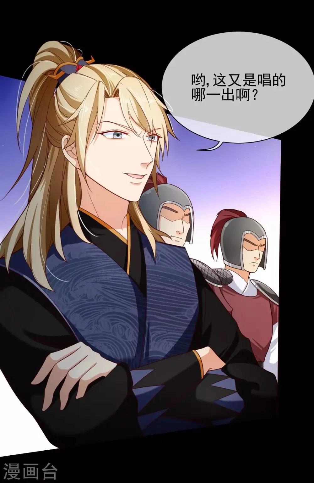 第85话 为了他，你连命都不要了吗？ 第23页