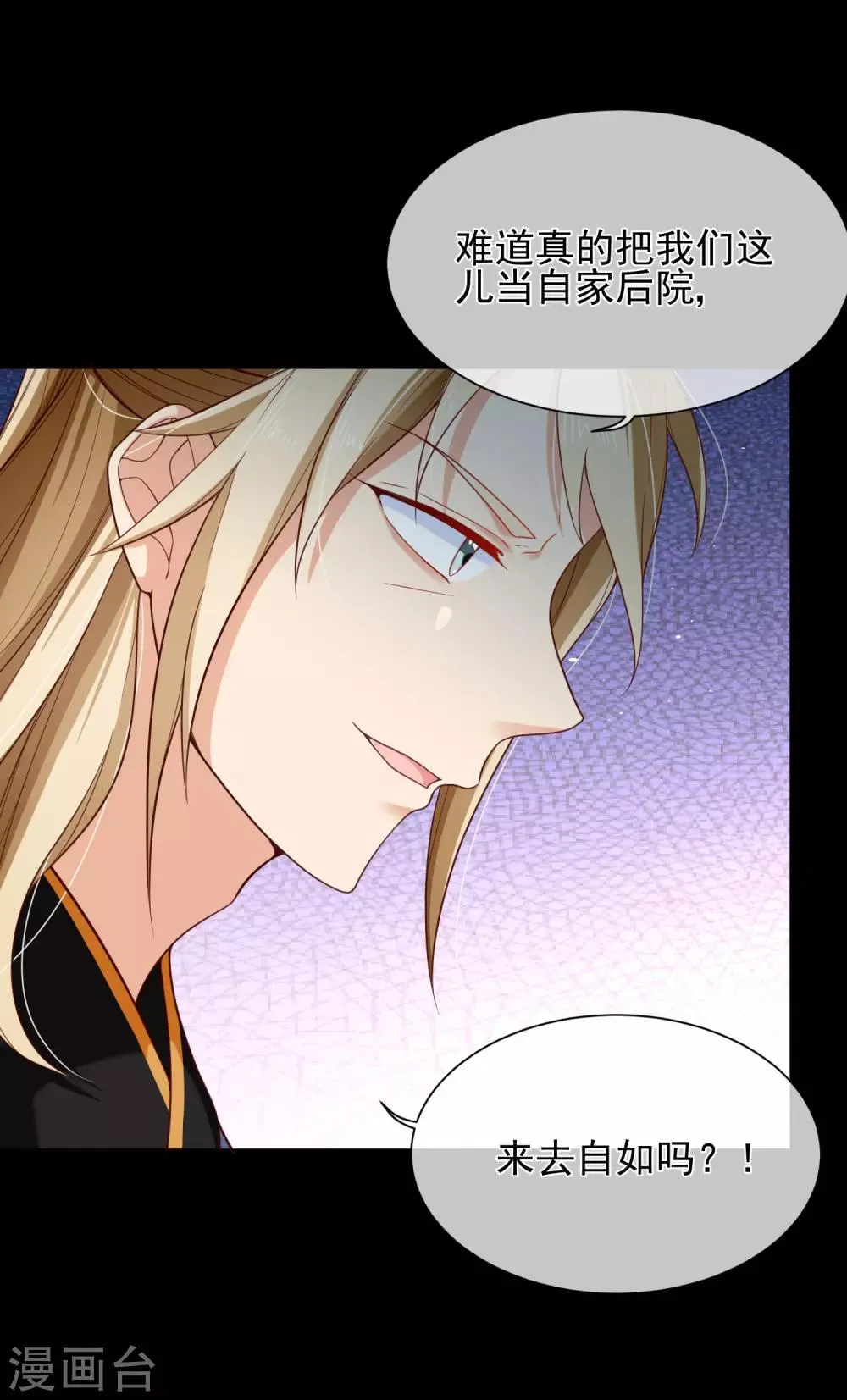 第85话 为了他，你连命都不要了吗？ 第25页