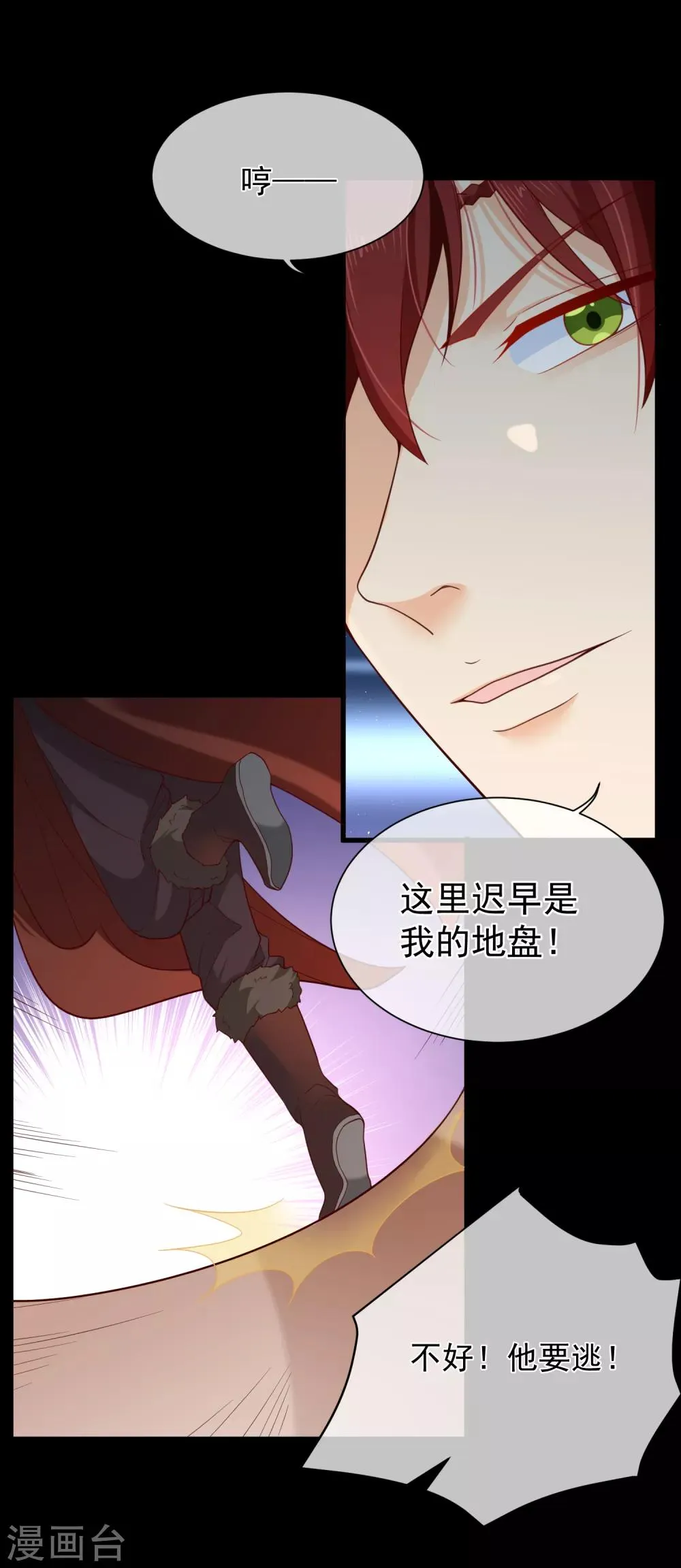 第85话 为了他，你连命都不要了吗？ 第26页