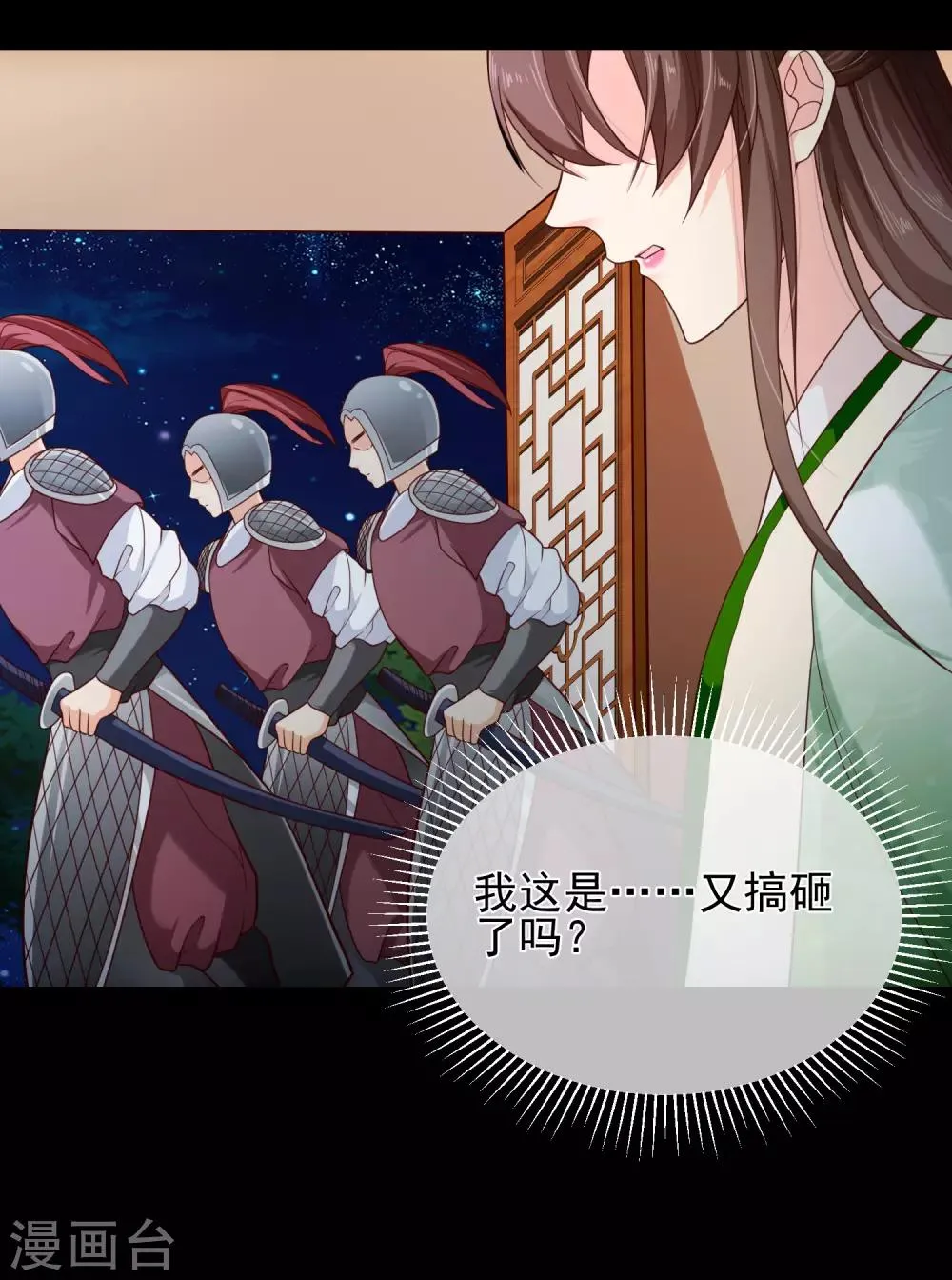 第85话 为了他，你连命都不要了吗？ 第29页