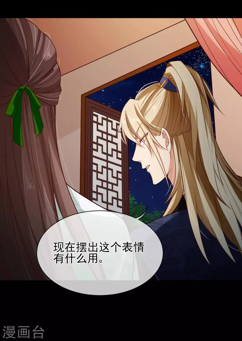 第85话 为了他，你连命都不要了吗？ 第30页