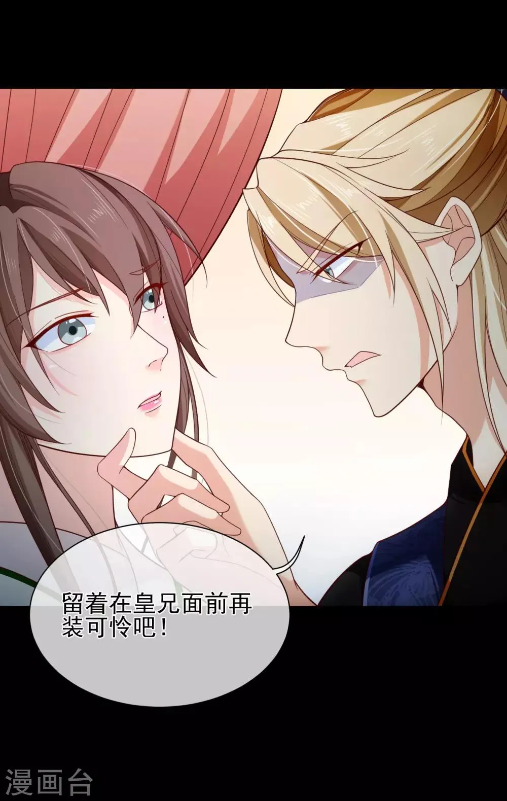 第85话 为了他，你连命都不要了吗？ 第31页