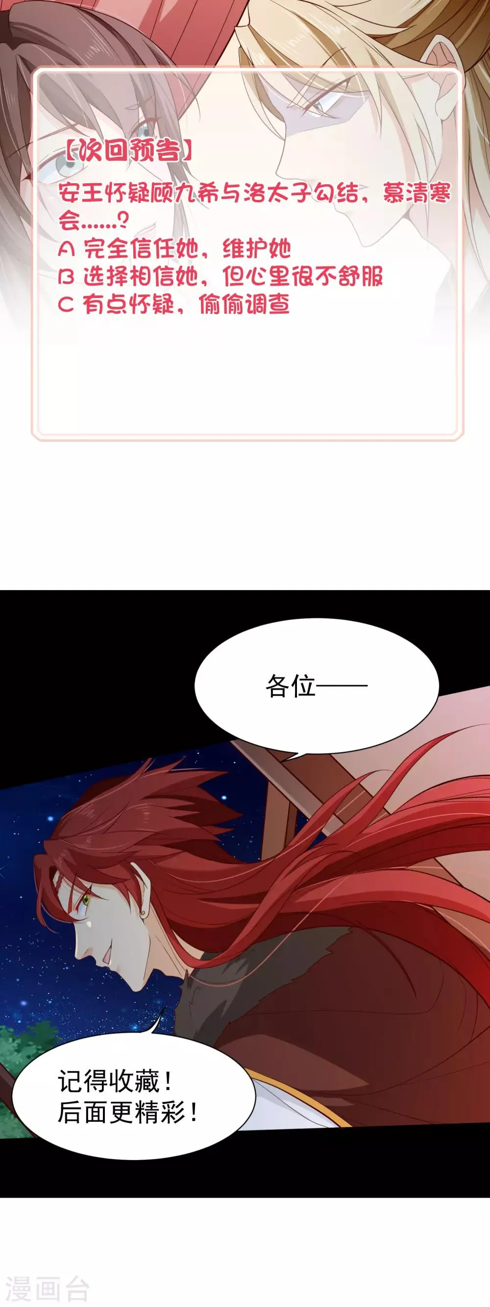 第85话 为了他，你连命都不要了吗？ 第32页