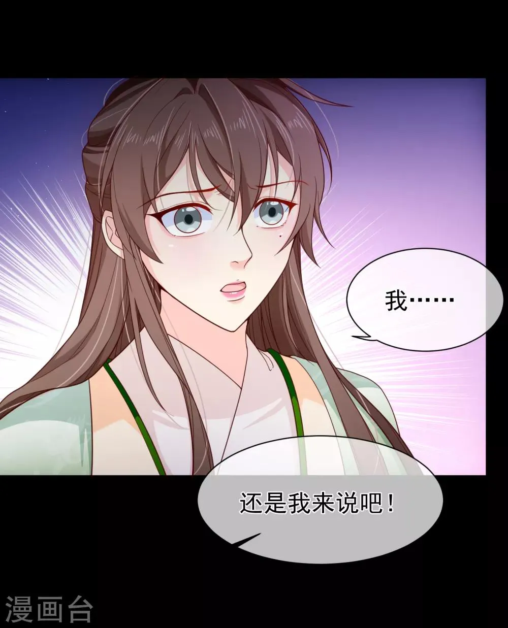 第86话 我一直相信你 第4页