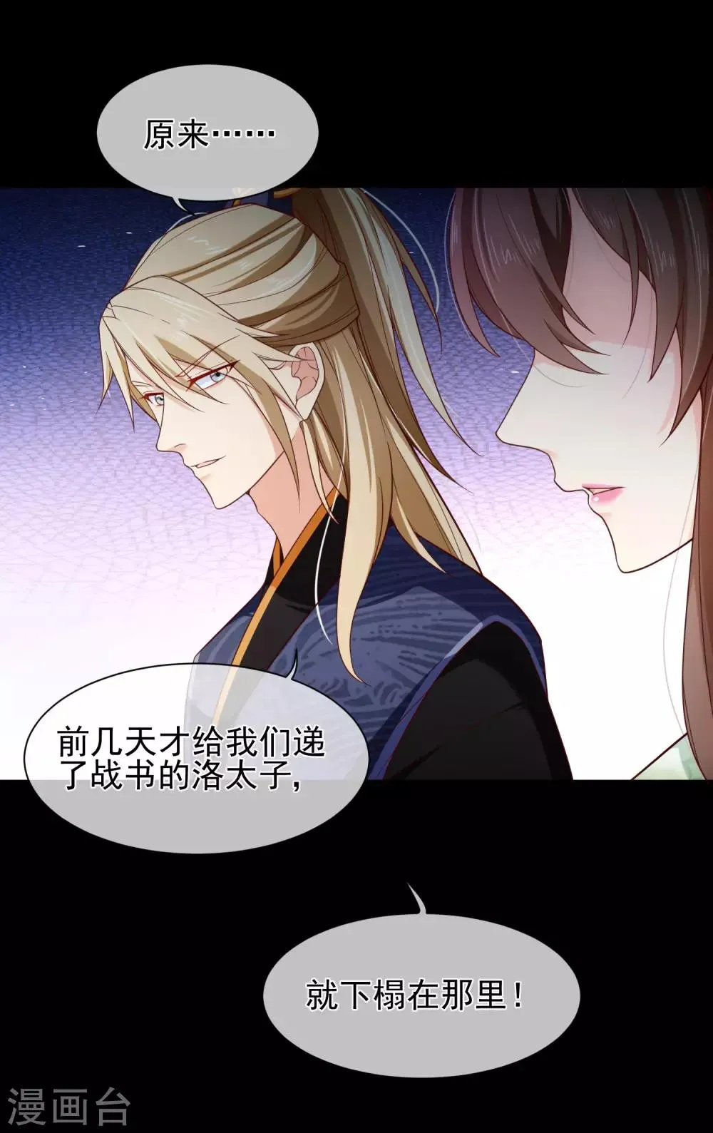 第86话 我一直相信你 第6页