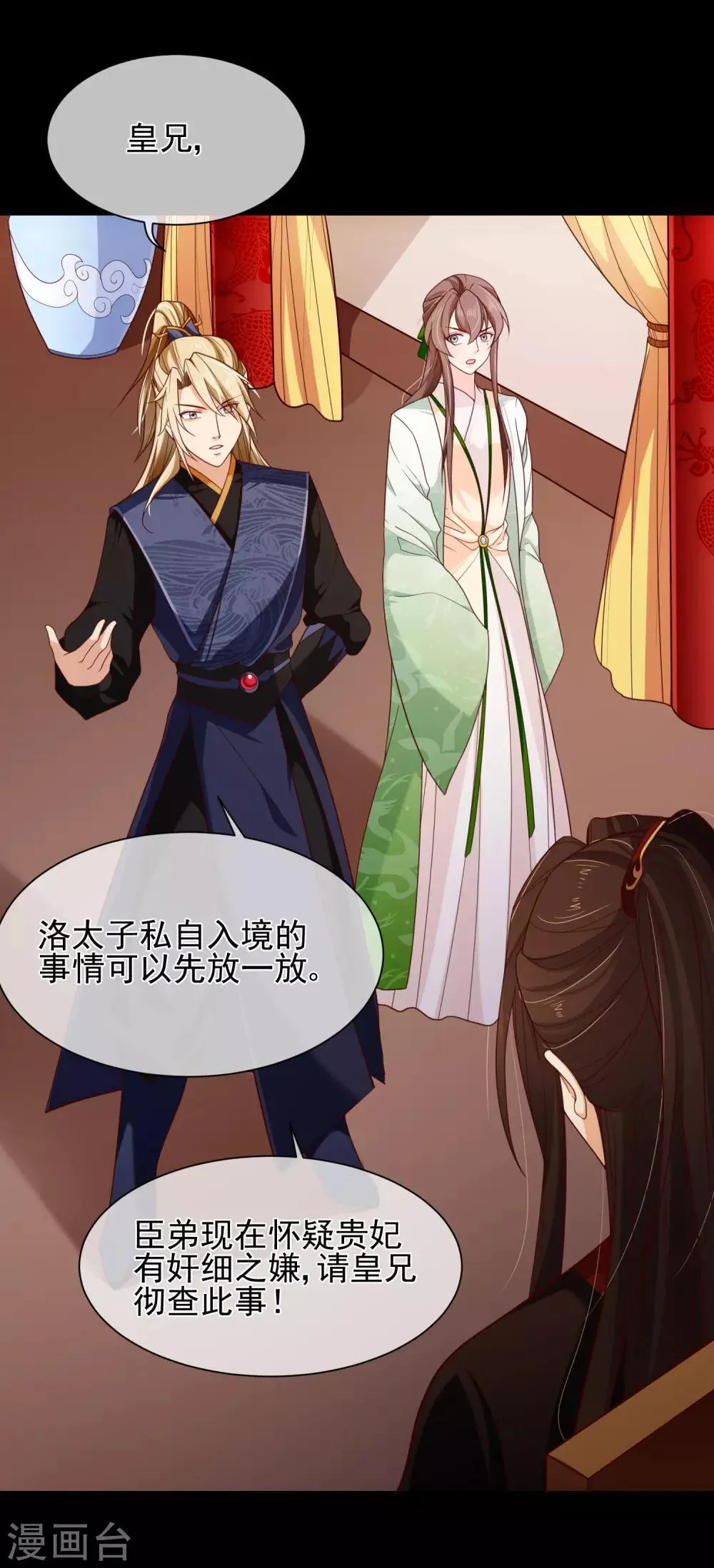 第86话 我一直相信你 第8页