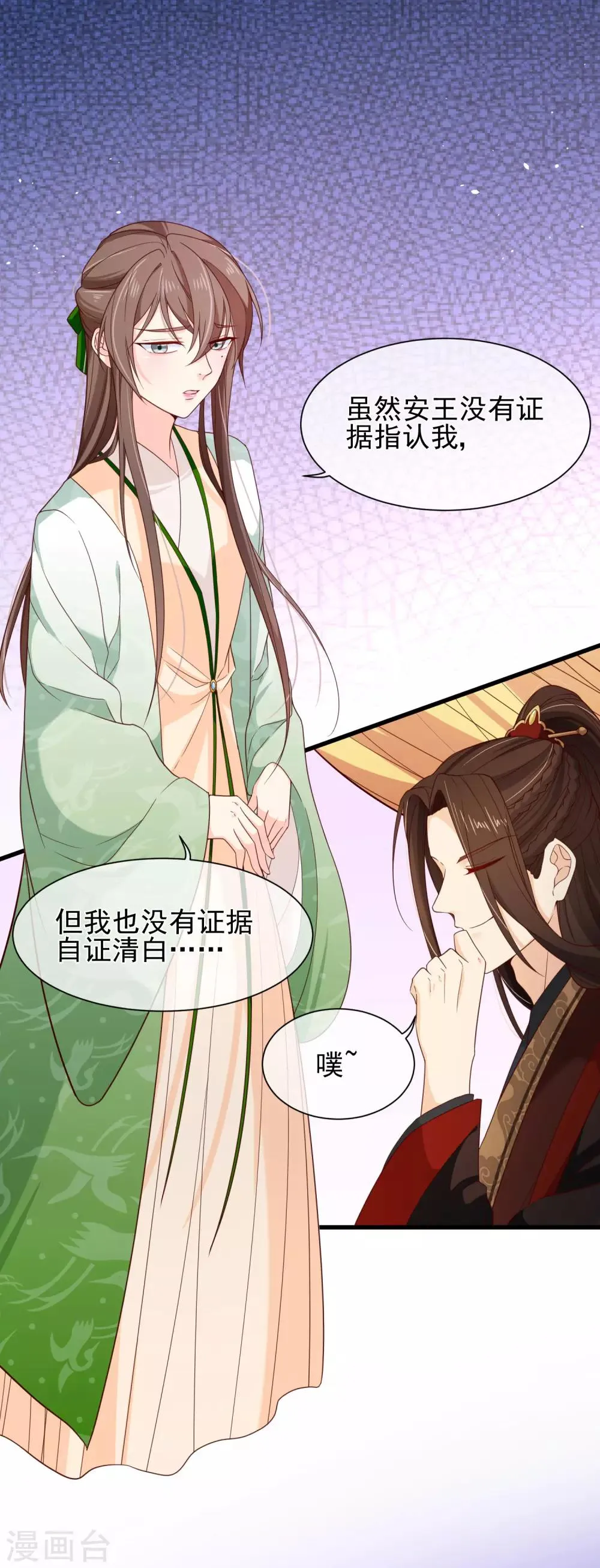 第86话 我一直相信你 第18页