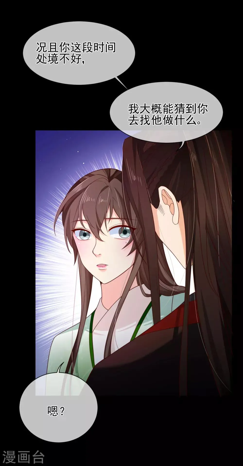 第86话 我一直相信你 第23页