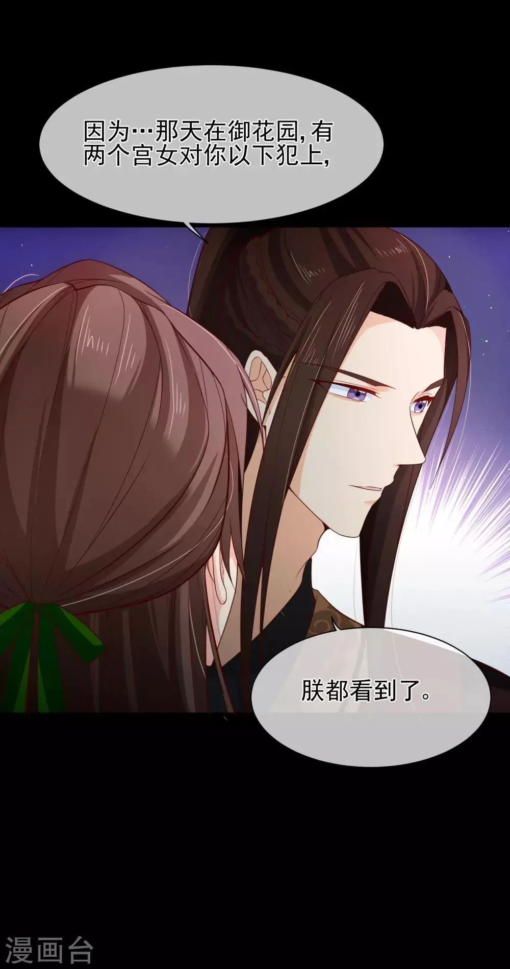 第86话 我一直相信你 第24页