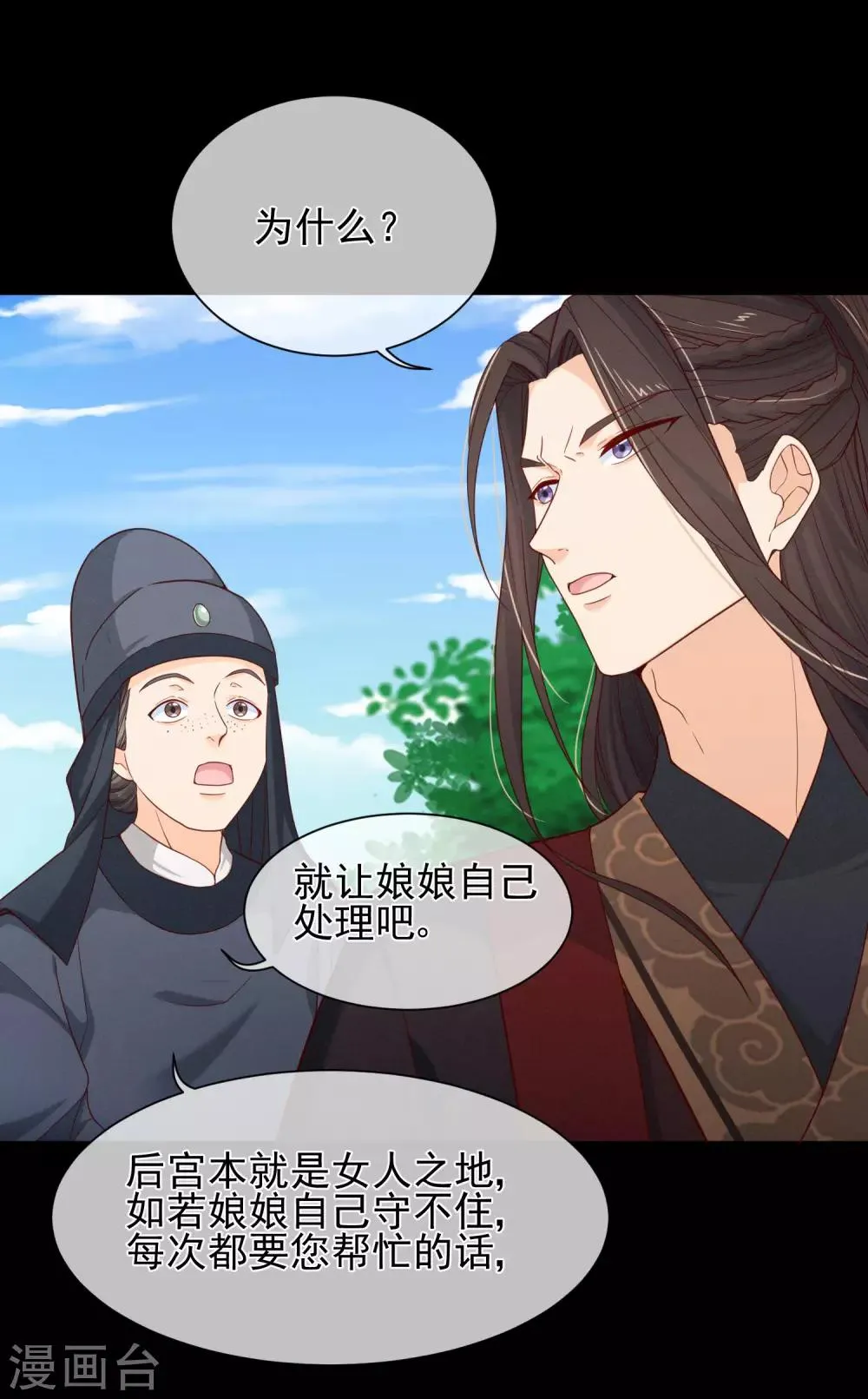 第86话 我一直相信你 第26页