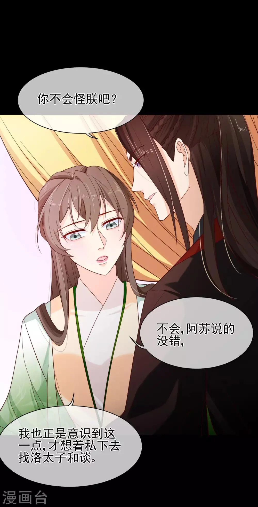 第86话 我一直相信你 第28页