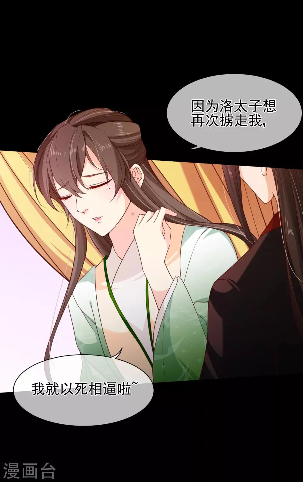 第86话 我一直相信你 第31页